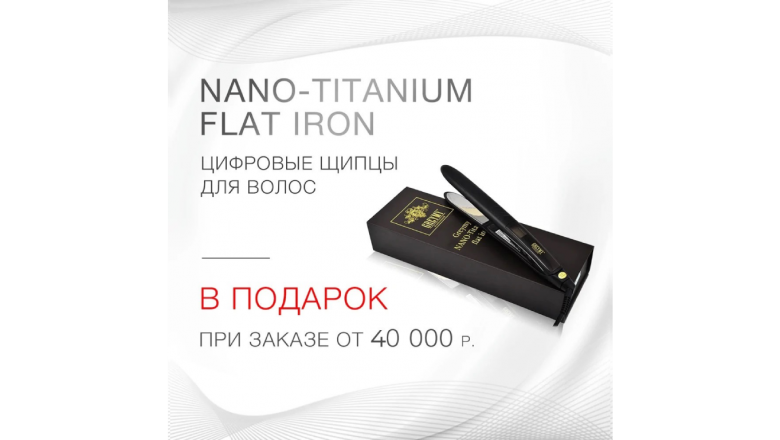 NANO-TITANIUM FLAT IRON в подарок!